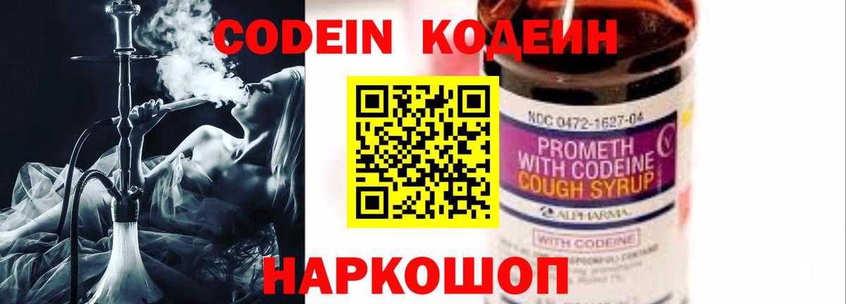 Кодеин Purple Drank  Вход с VPN  Йошкар-Ола  Кодеин Purple Drank 